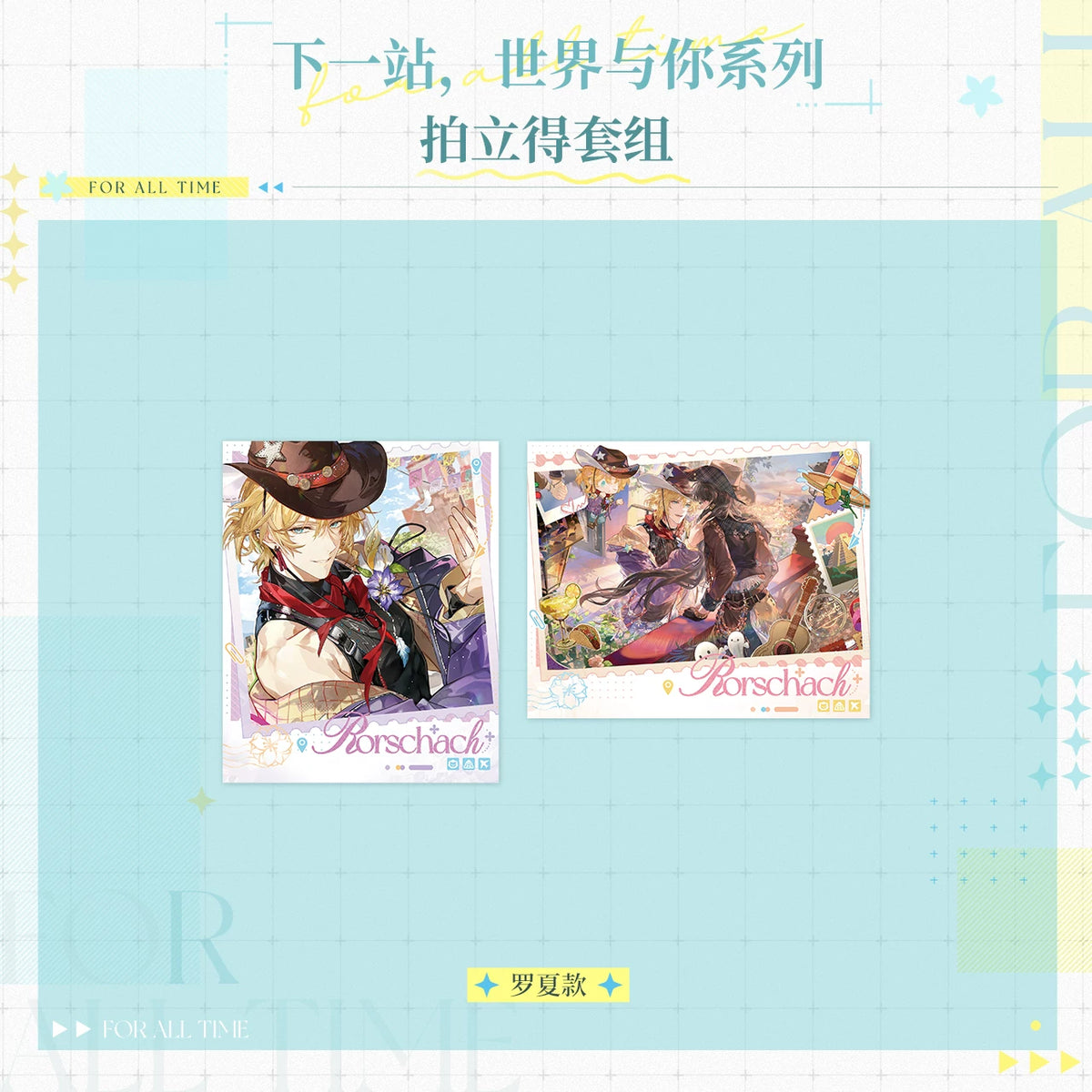 
時空の絵旅人「下一站，世界与你」シリーズ ポラロイド風カード 规格图片