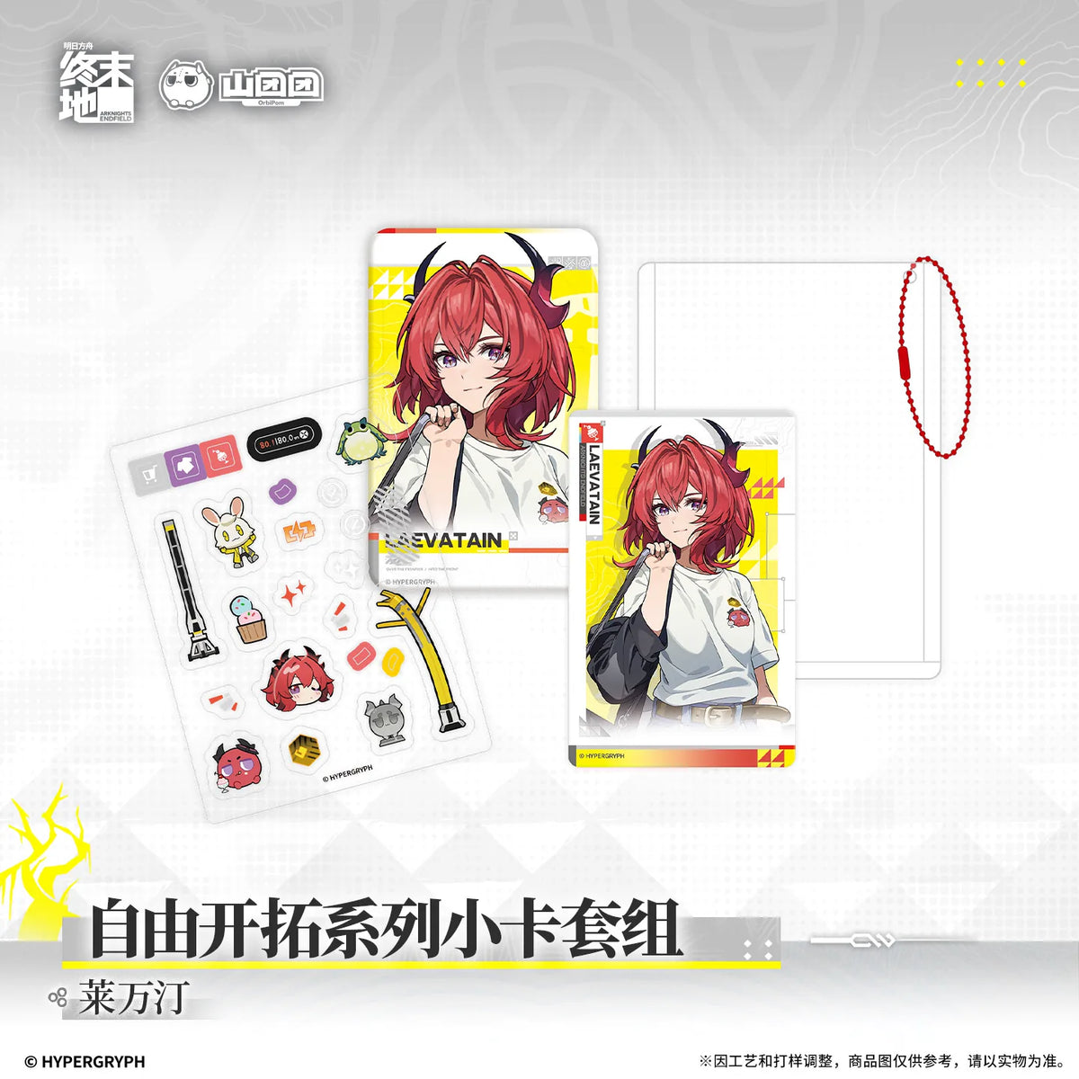 
アークナイツ:エンドフィールド 自由开拓シリーズ カードセット 规格图片