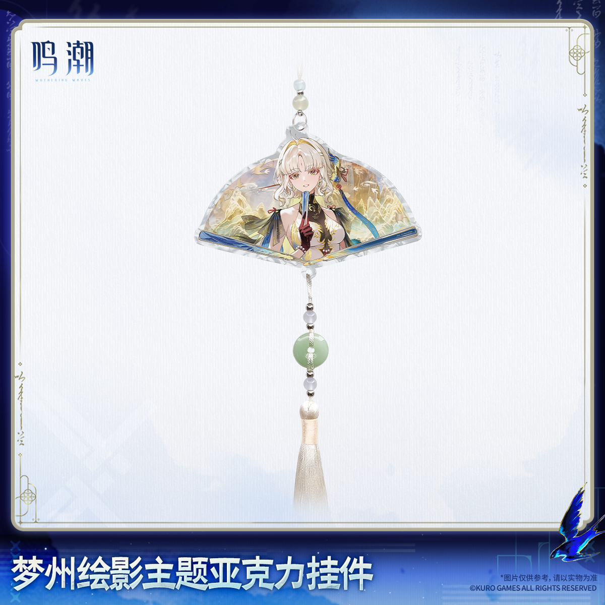 鳴潮 「夢州絵影」テーマ アクリルキーホルダー 商品图 3