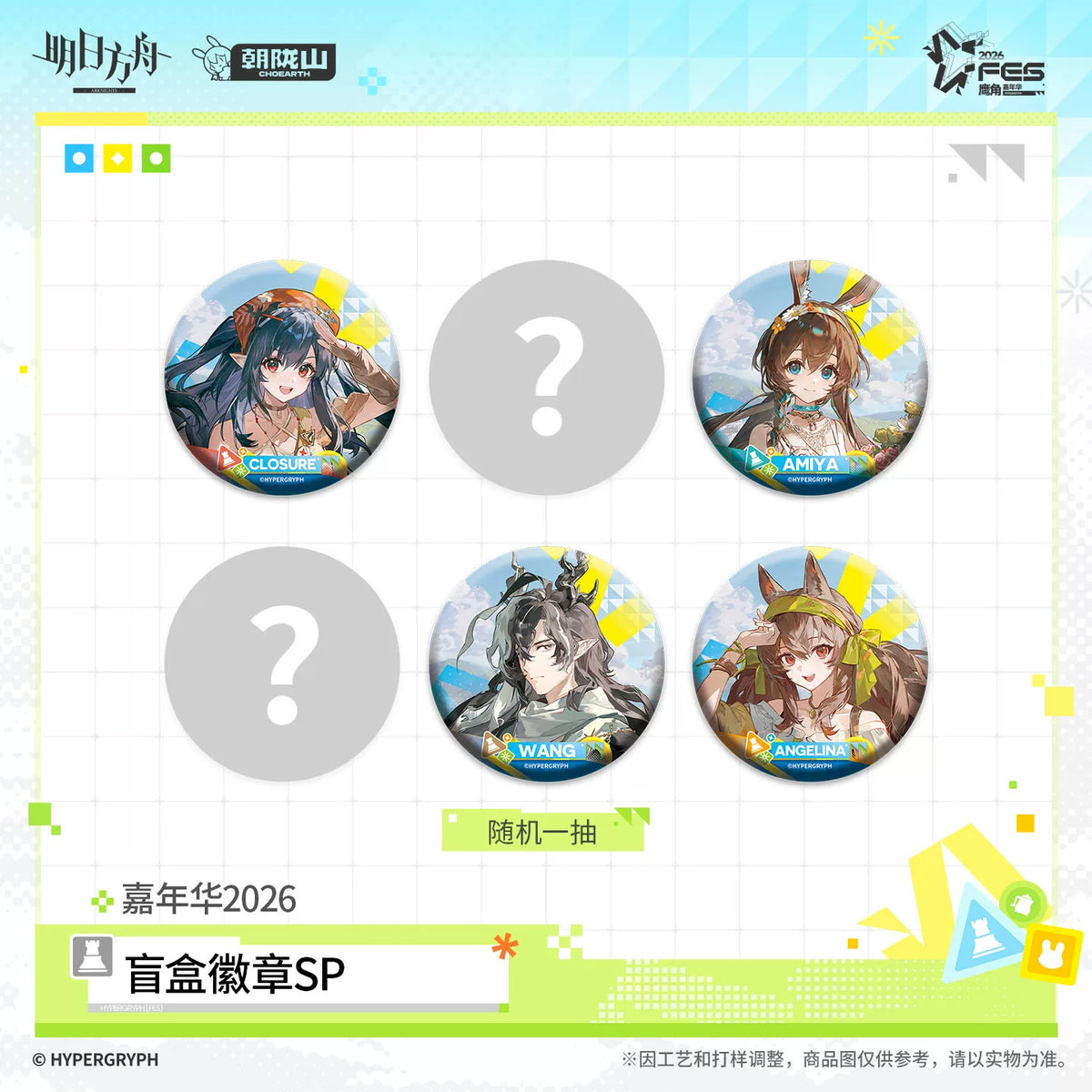 アークナイツ カーニバル2026 トレーディング缶バッジSP 商品图 2