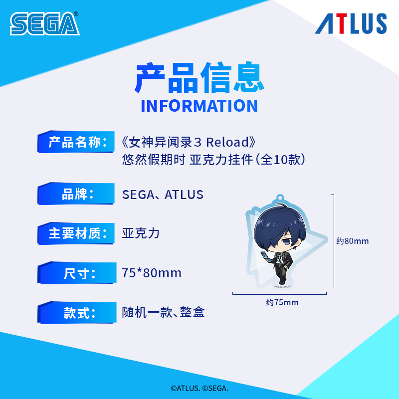 ペルソナ3 リロード P3R SEGA中国限定 悠然假期時シリーズ トレーディングアクリルキーホルダー 商品图 5