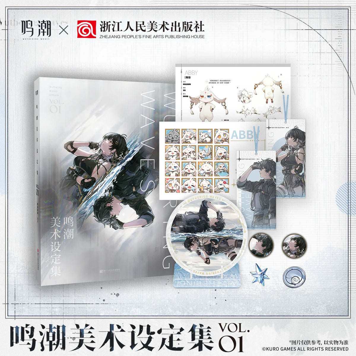 
鳴潮 美術設定集 Vol.1 商品图 1