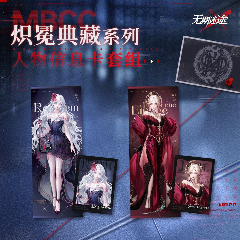 
無期迷途 灼冠コレクションシリーズ キャラクター情報カードセット 商品图 1