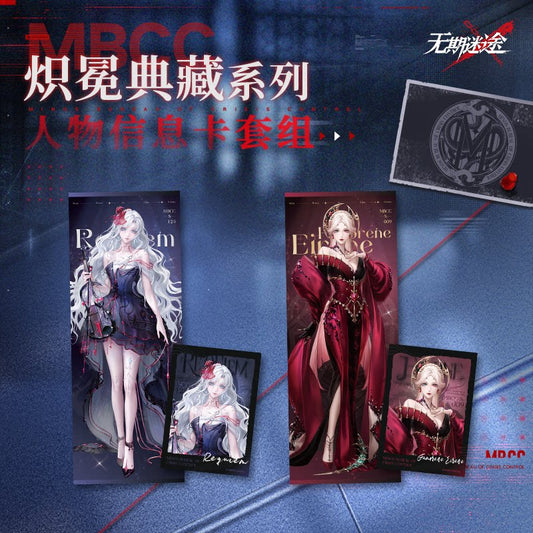 無期迷途 灼冠コレクションシリーズ キャラクター情報カードセット 商品图 1