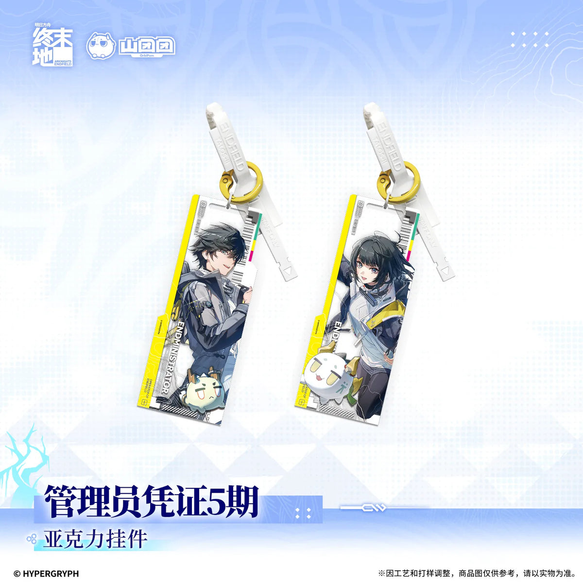 
アークナイツ：エンドフィールド 管理人凭证5期 アクリルキーホルダー 商品图 1