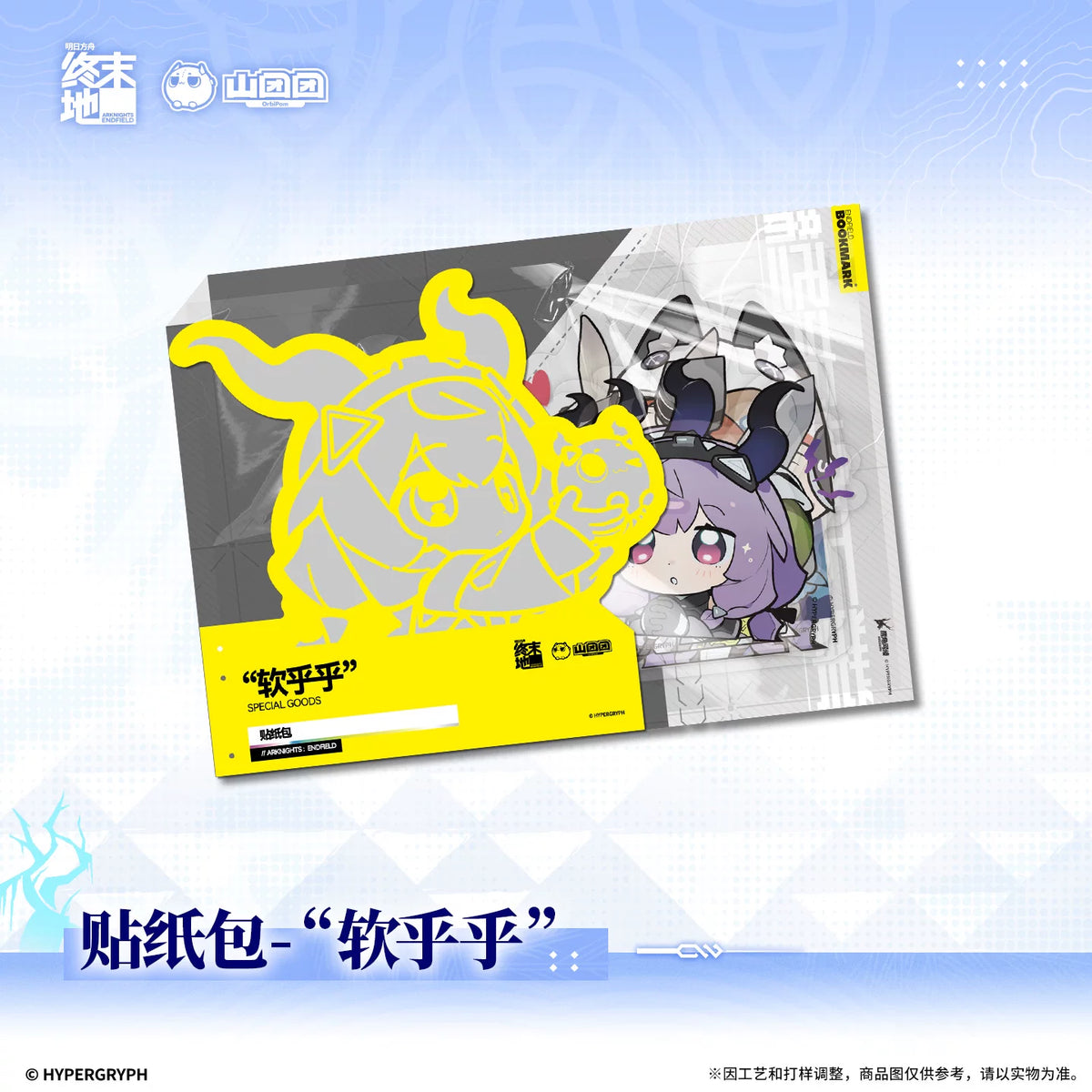 
アークナイツ：エンドフィールド 「软乎乎」 ステッカーパック 商品图 3
