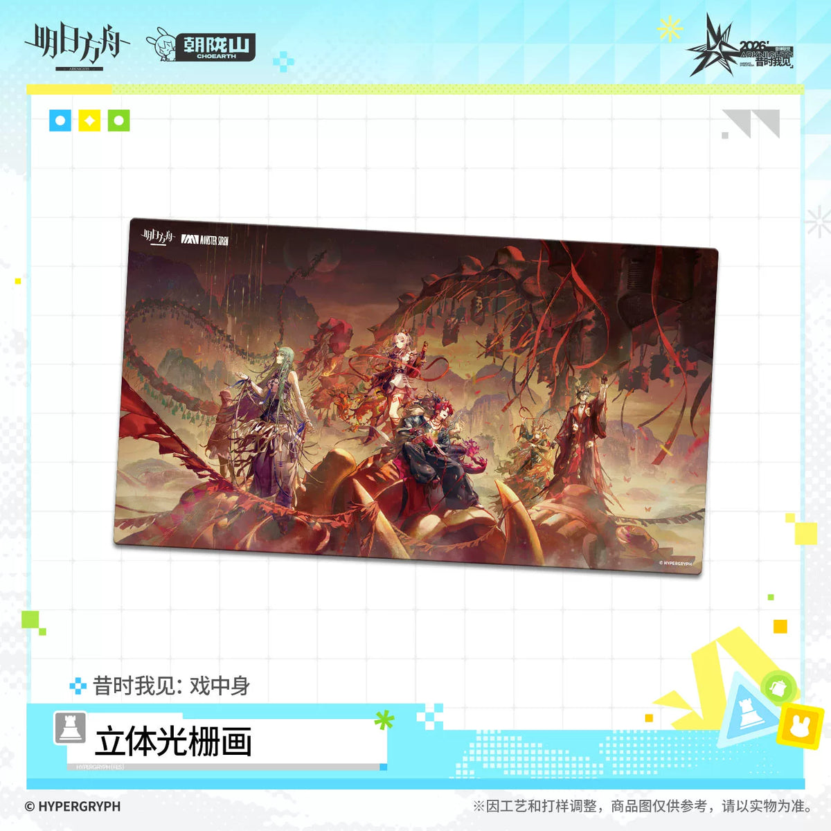 アークナイツ レンチキュラーアート 昔時我見 规格图片