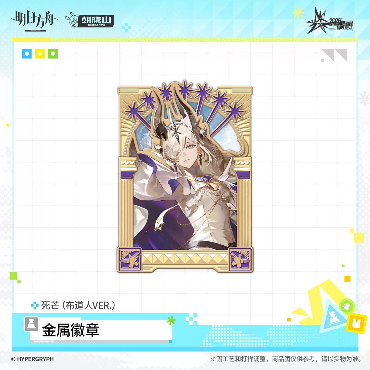 アークナイツ メタルピンバッジ 伝道者VER. 商品图 3
