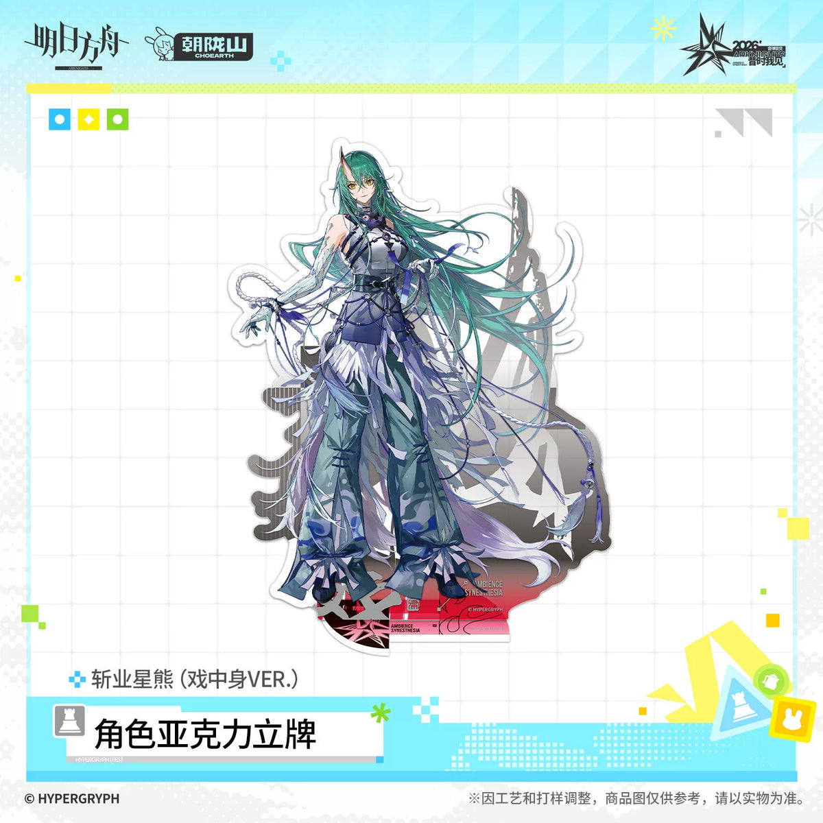 アークナイツ アクリルスタンド 劇中身Ver. 商品图 3