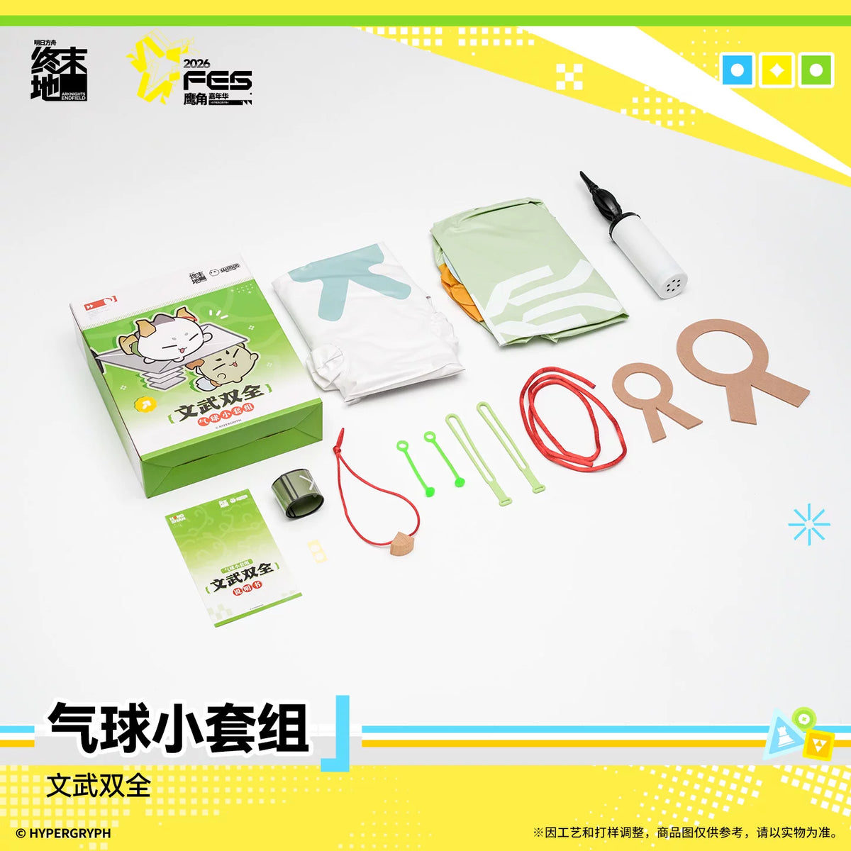 
アークナイツ：エンドフィールド 文武両道 バルーンミニセット 商品图 2