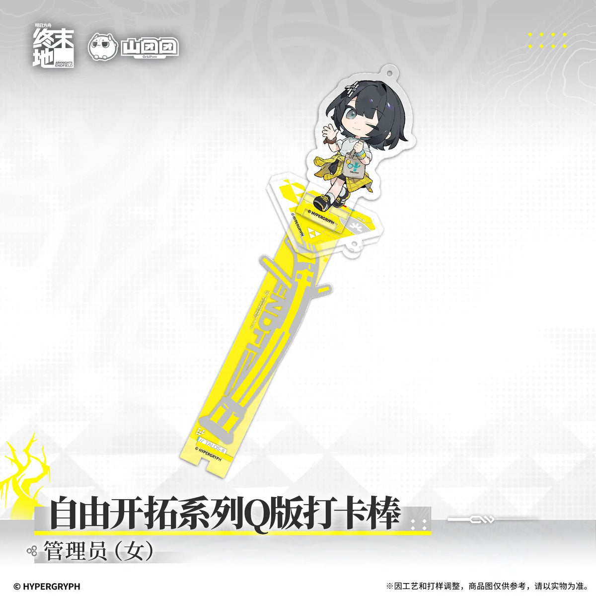 
アークナイツ：エンドフィールド 自由开拓シリーズ ミニキャラフォトスティック 规格图片