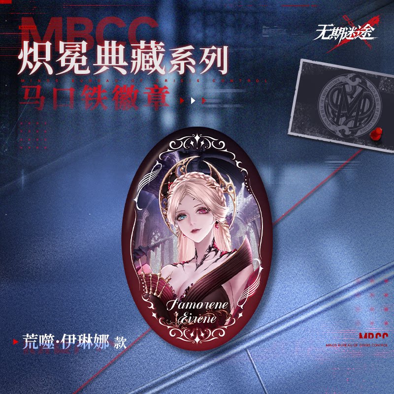 
無期迷途 熾冕コレクションシリーズ 典蔵ブリキバッジ 规格图片