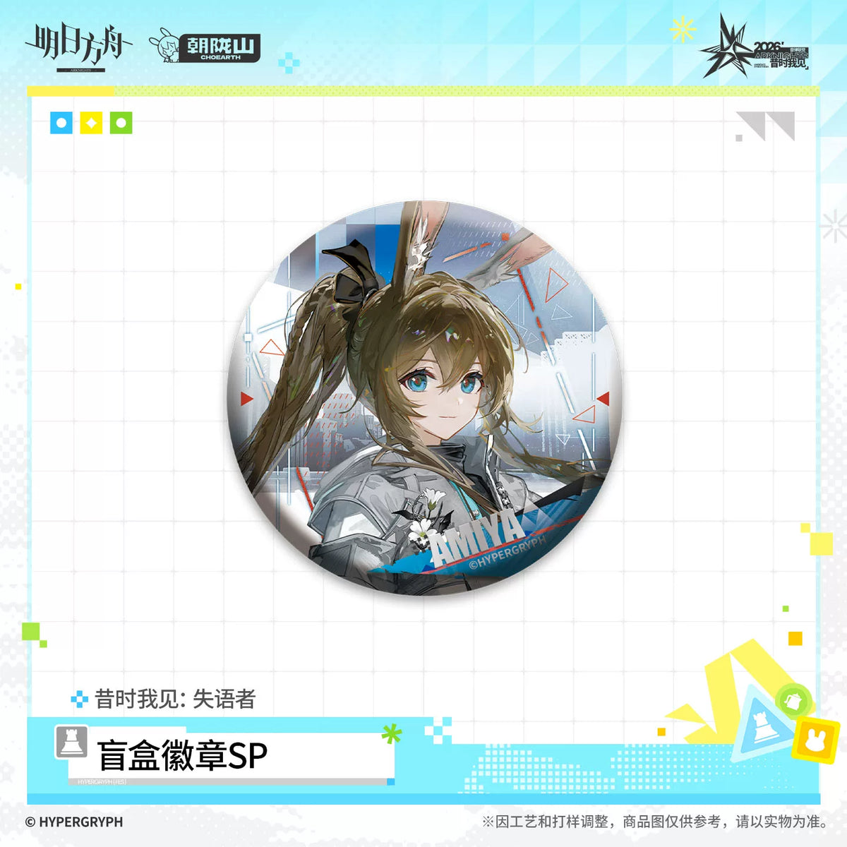 
アークナイツ ランダム缶バッジSP「昔時我見：失語者」 商品图 3