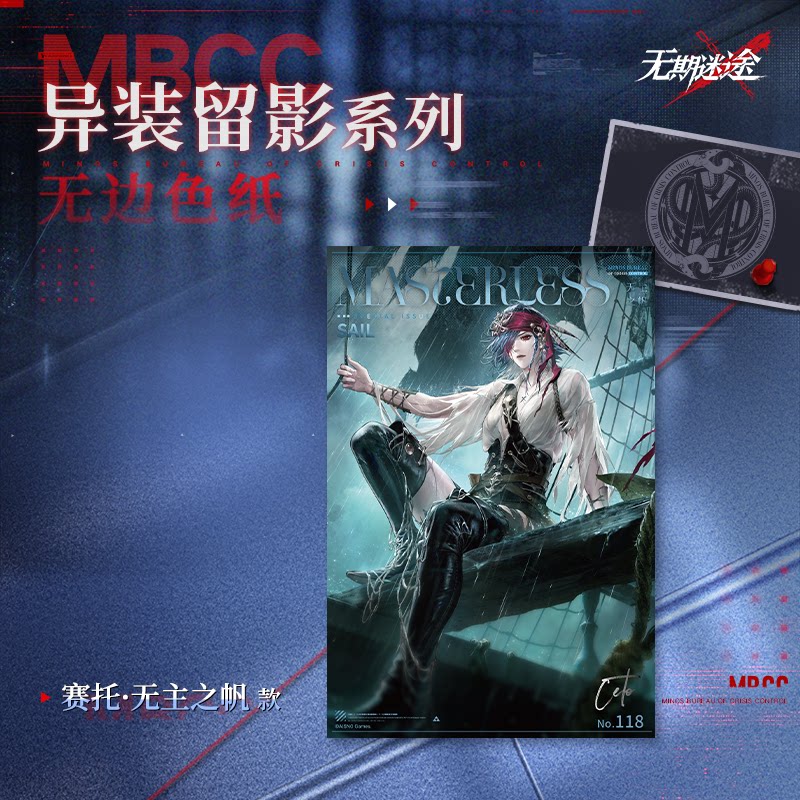 無期迷途 異装留影シリーズ 色紙 规格图片