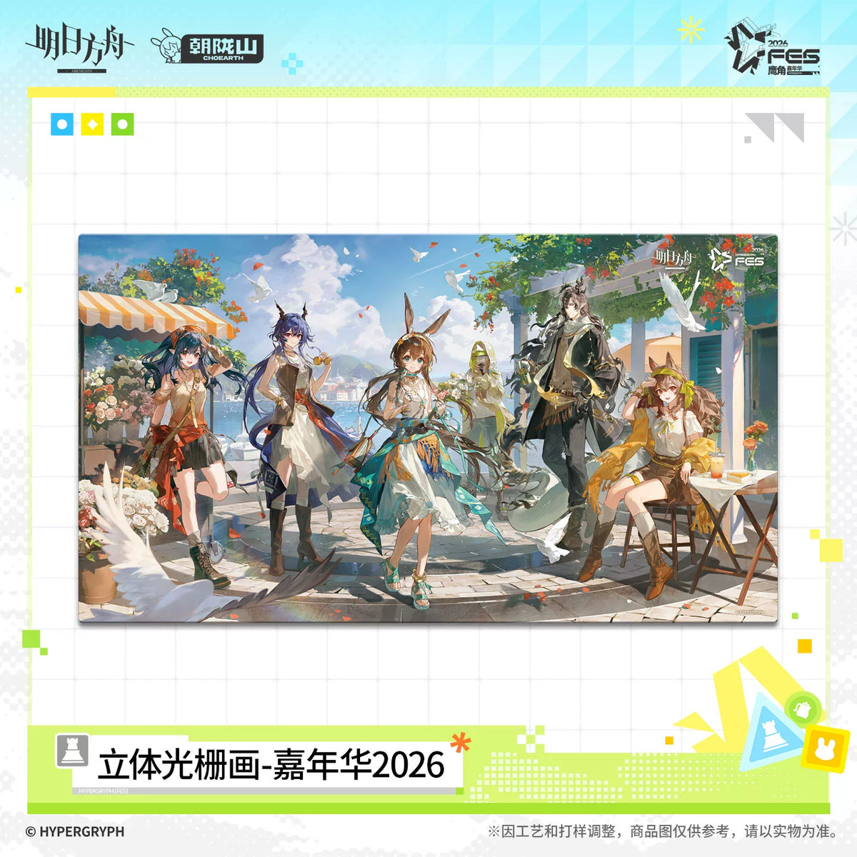 
アークナイツ カーニバル2026 立体レンチキュラーアート 规格图片 1