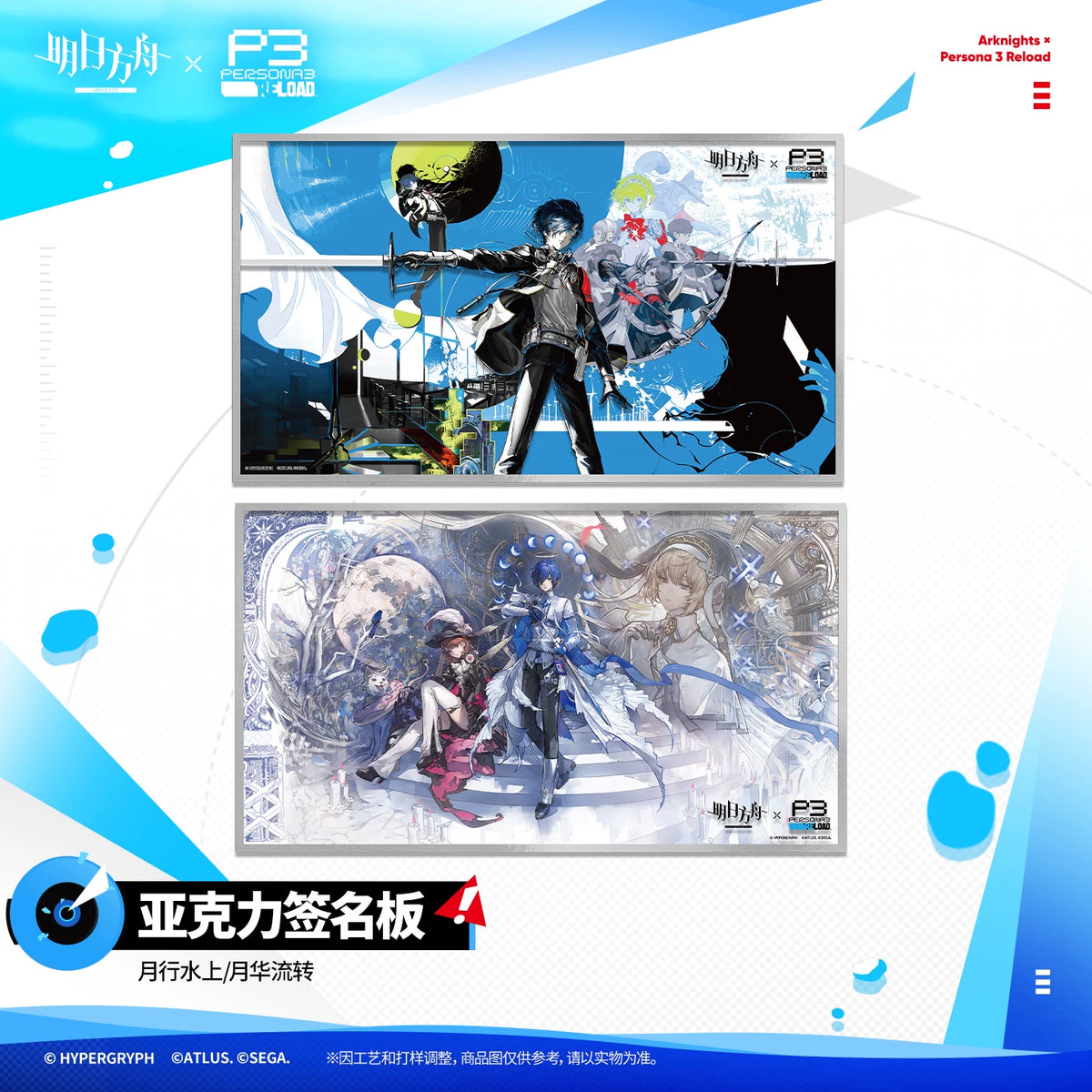 
アークナイツ ×ペルソナ３ リロード アクリル色紙 商品图 1