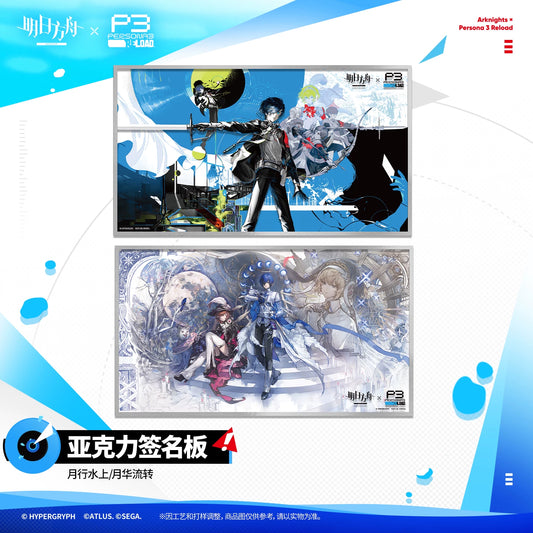 アークナイツ ×ペルソナ３ リロード アクリル色紙 商品图 1