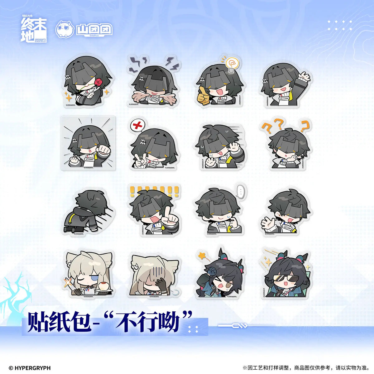 
アークナイツ：エンドフィールド 「不行呦」 ステッカーパック 商品图 2