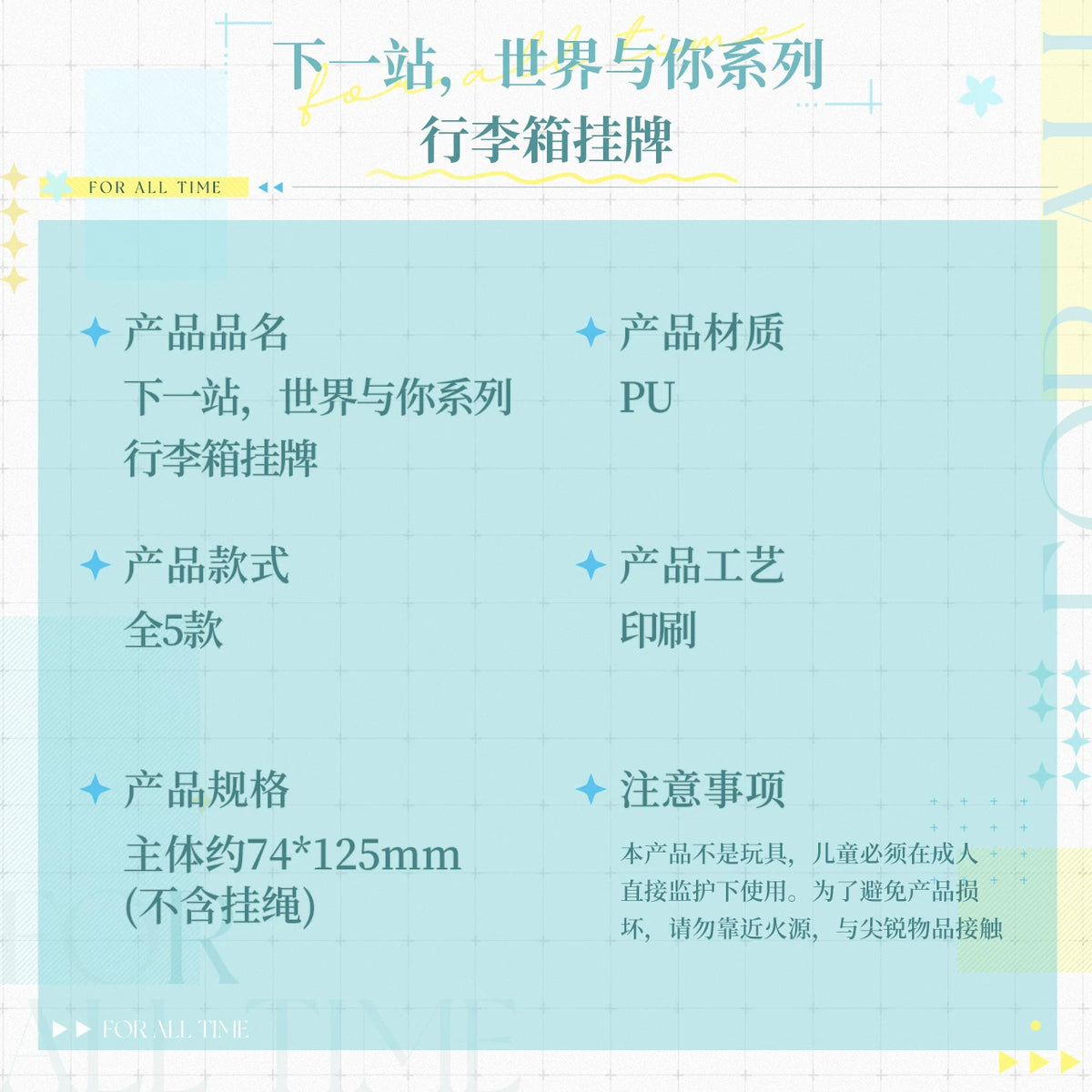 『時空の絵旅人』「次の駅、世界とあなた」シリーズ スーツケースタグ 商品图 2