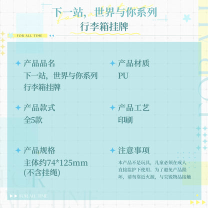 
『時空の絵旅人』「次の駅、世界とあなた」シリーズ スーツケースタグ 商品图 2