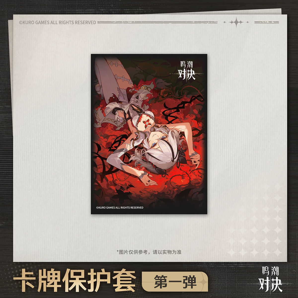 
鳴潮「鳴潮：対決」カードスリーブ 第1弾 商品图 3