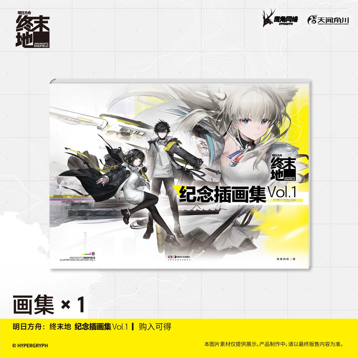 
アークナイツ：エンドフィールド 記念イラスト集 Vol.1 商品图 2