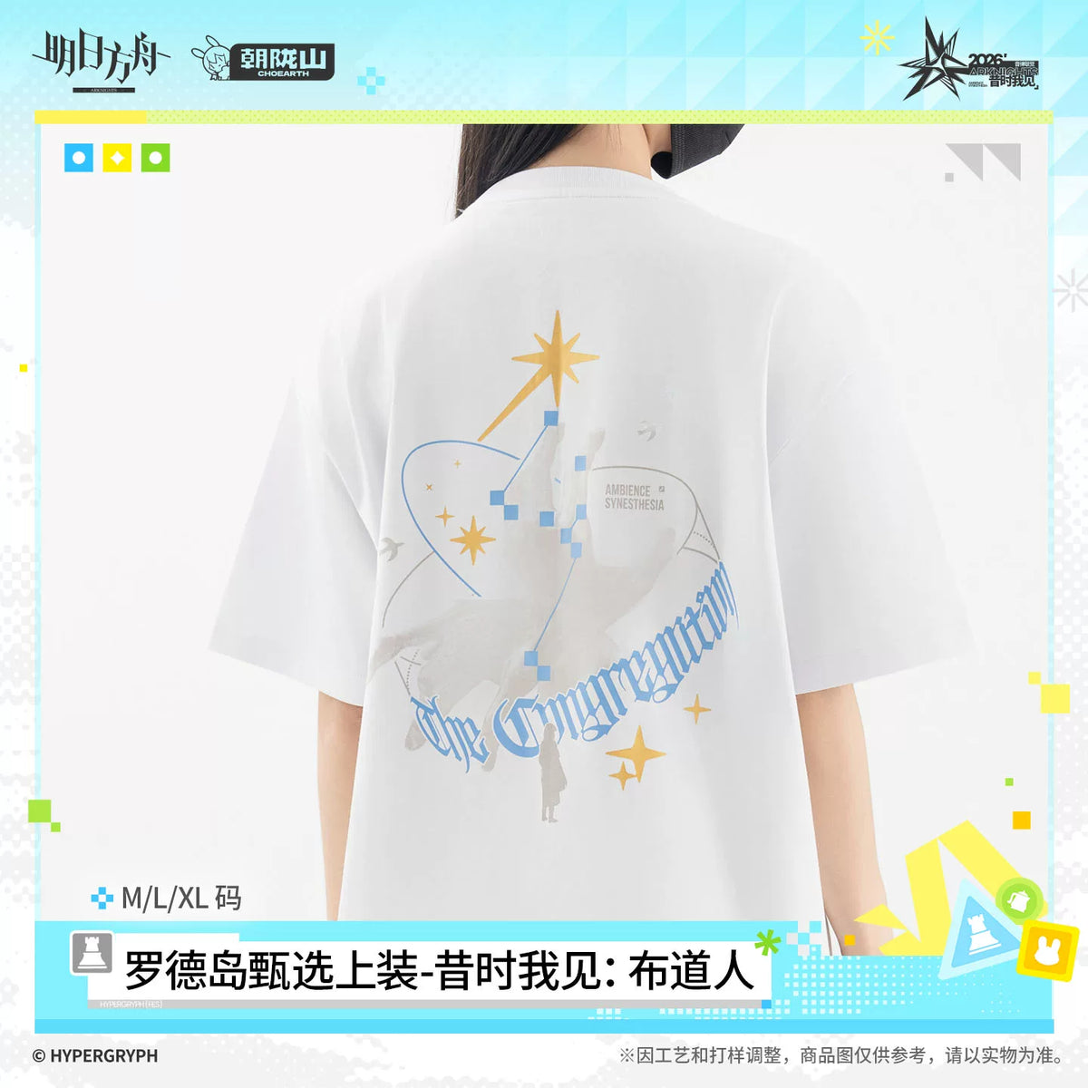 アークナイツ ロドス・セレクション トップス「昔時我見：布道人」 商品图 5