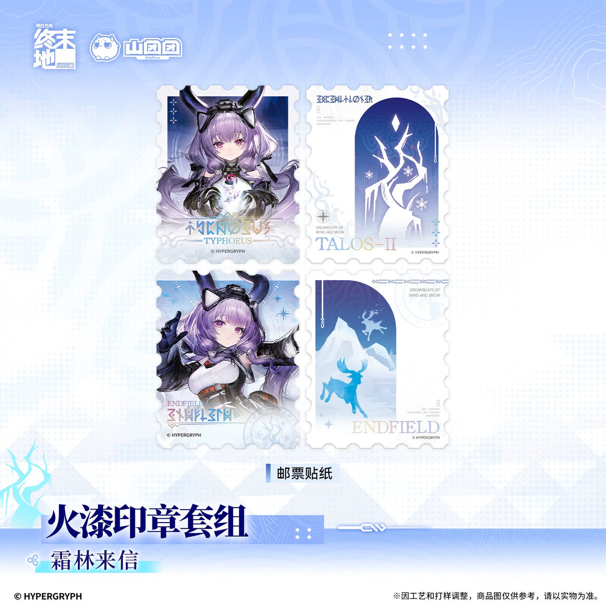 アークナイツ：エンドフィールド 霜林来信 シーリングスタンプセット 商品图 3