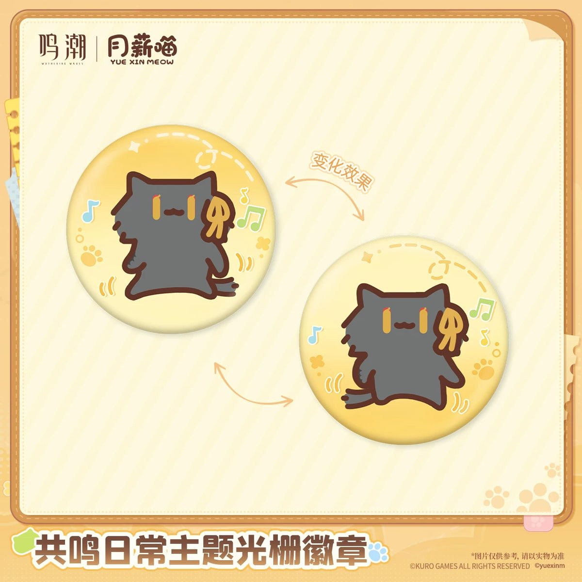 
鳴潮×月薪喵「共鳴日常」テーマ レンチキュラー缶バッジ 商品图 3