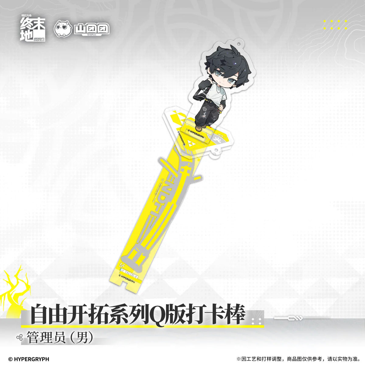 アークナイツ：エンドフィールド 自由开拓シリーズ ミニキャラフォトスティック 规格图片