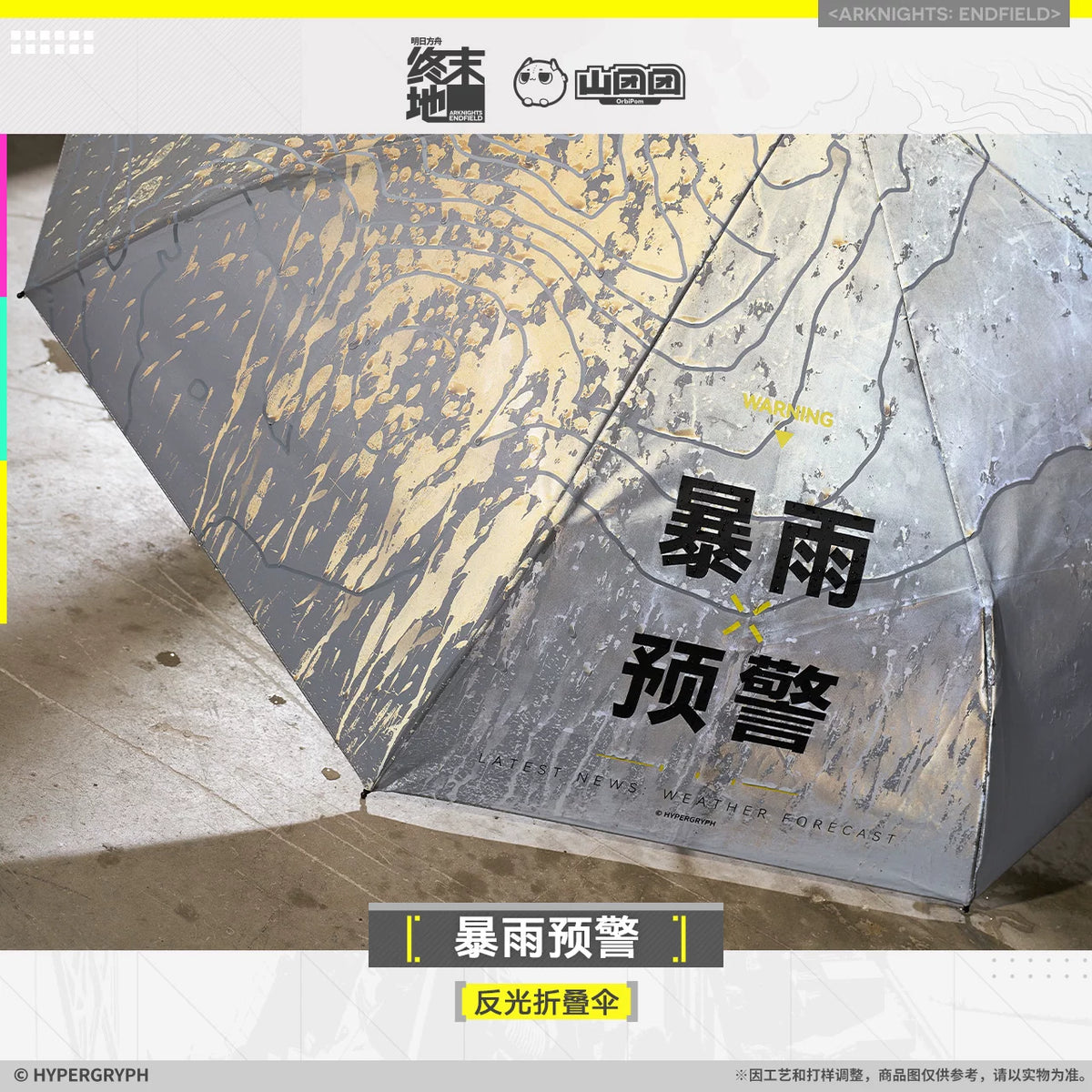 
アークナイツ エンドフィールド 反射折りたたみ傘-豪雨警戒 商品图 5