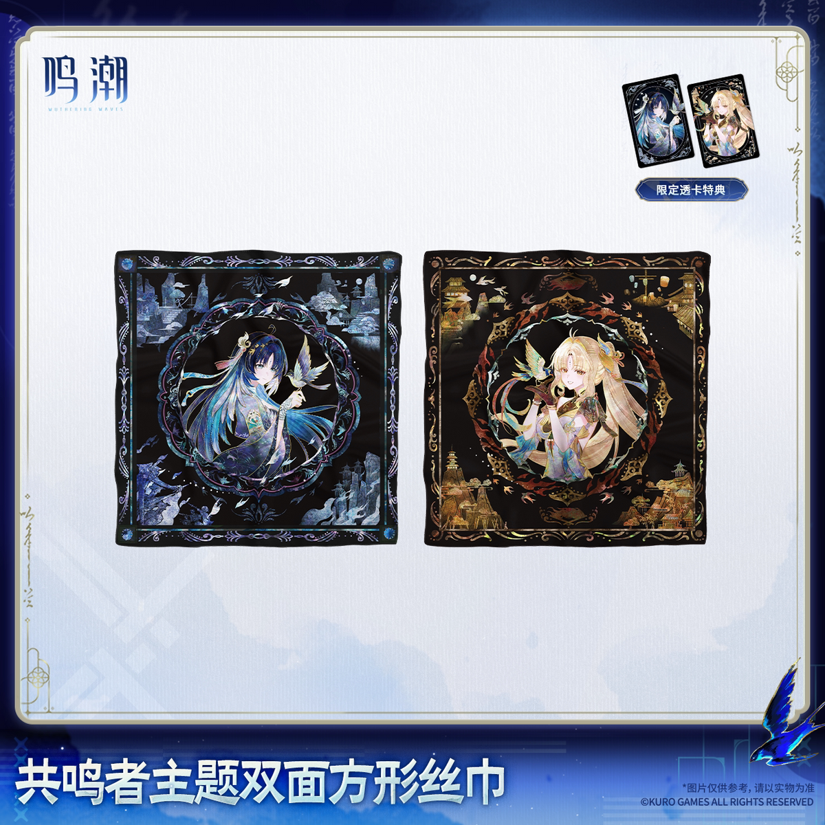 鳴潮 共鳴者テーマ 両面スクエアスカーフ 商品图 1