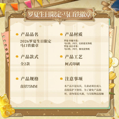 
『時空の絵旅人』ロカ2026誕生日限定缶バッジ 商品图 2
