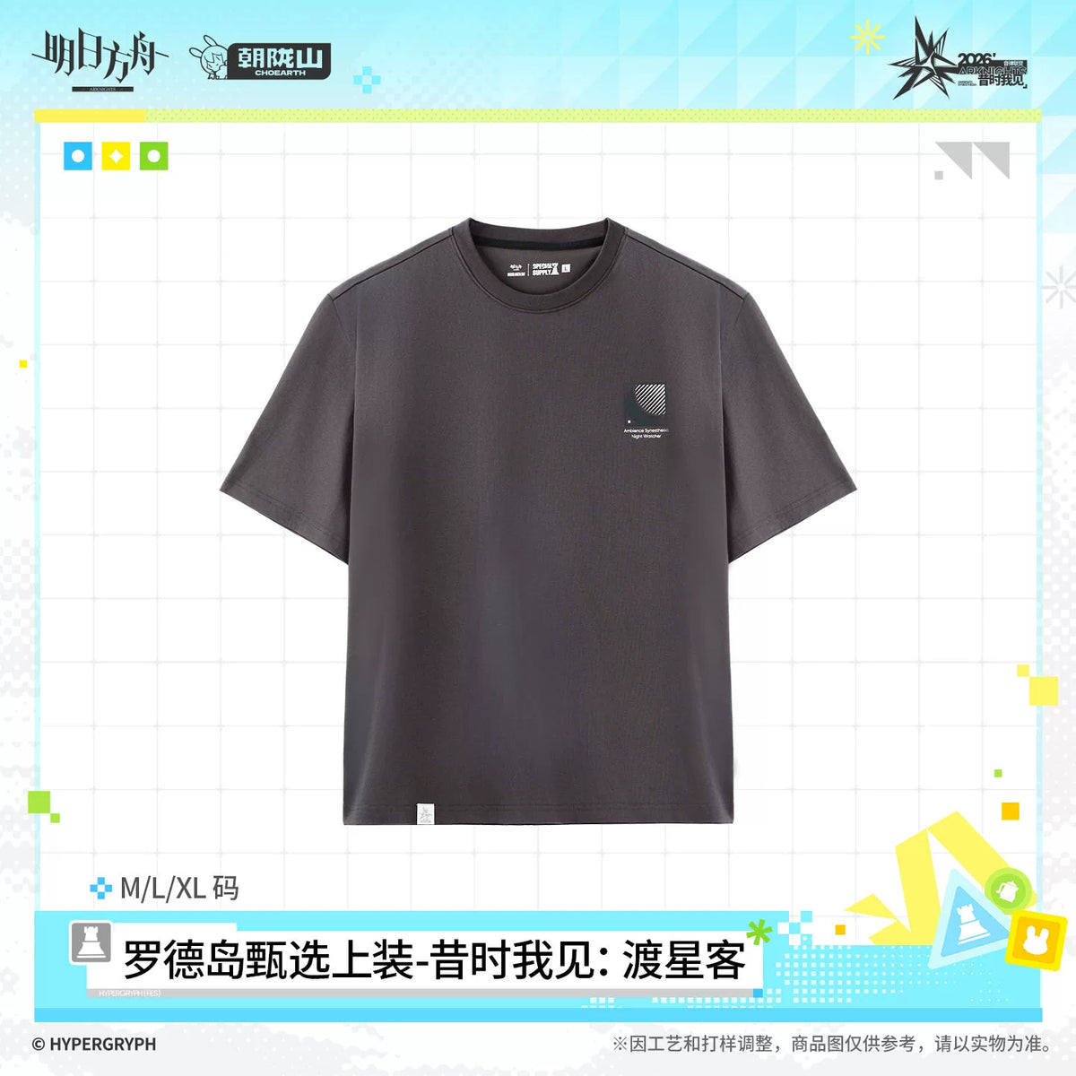 
アークナイツ ロドスセレクトトップス「昔時我見：渡星客」 商品图 2