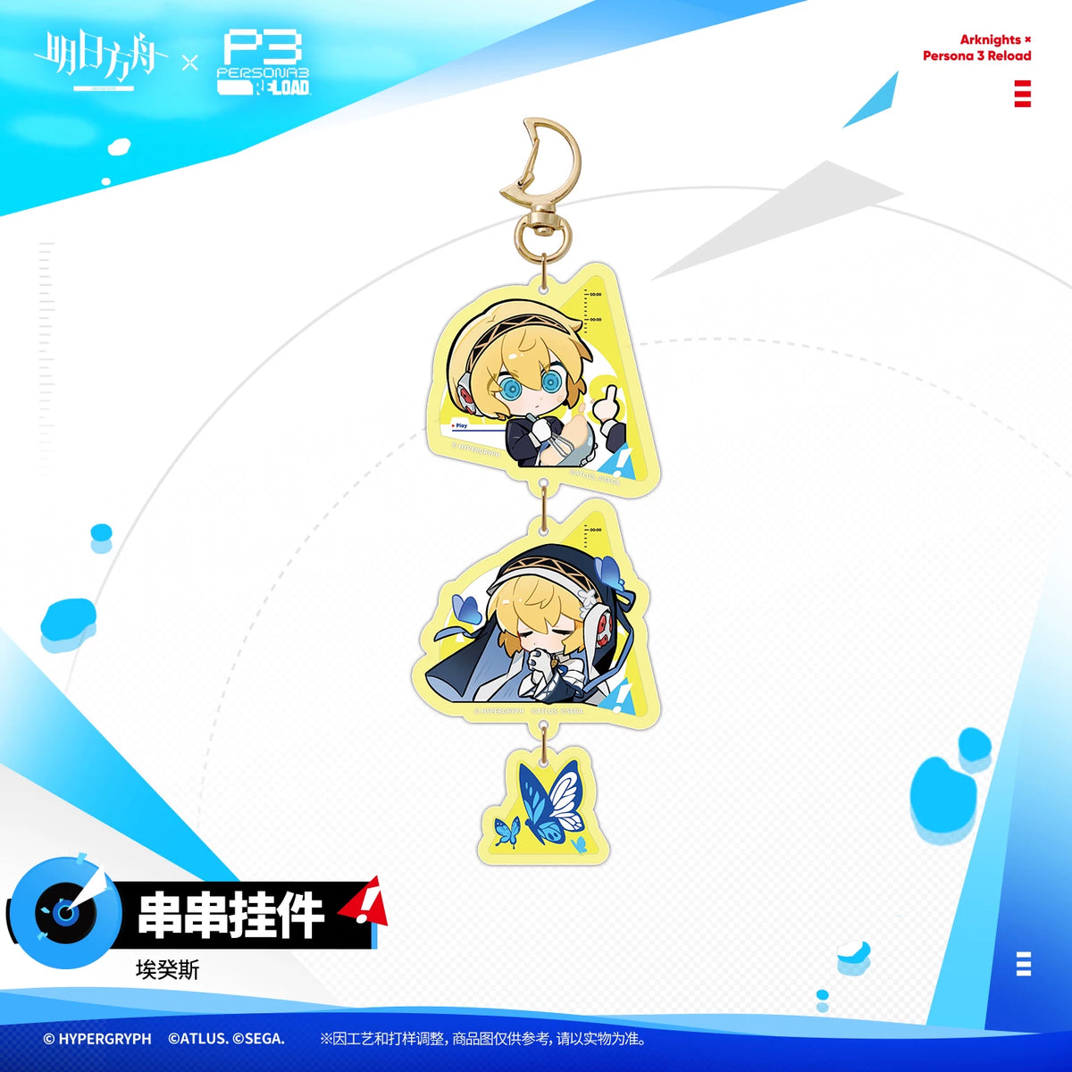 
アークナイツ × ペルソナ３ リロード 連結チャーム 結城理 商品图 5
