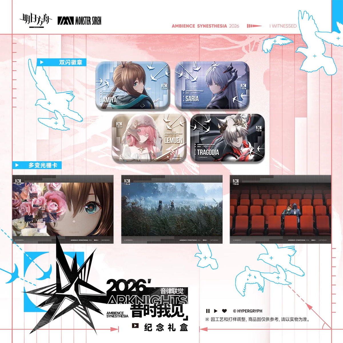 アークナイツ 音律聯覚-昔時我見 記念ギフトボックス 商品图 3