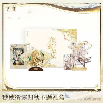 
鳴潮 穗穗 「銜露帰秋」テーマギフトボックス 商品图 1