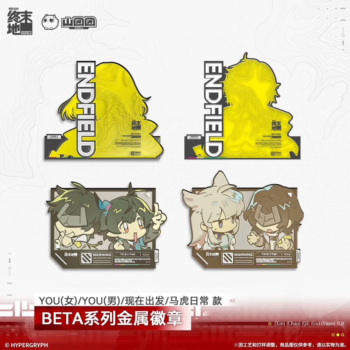 
アークナイツ：エンドフィールド BETAシリーズ メタルバッジ 商品图 1