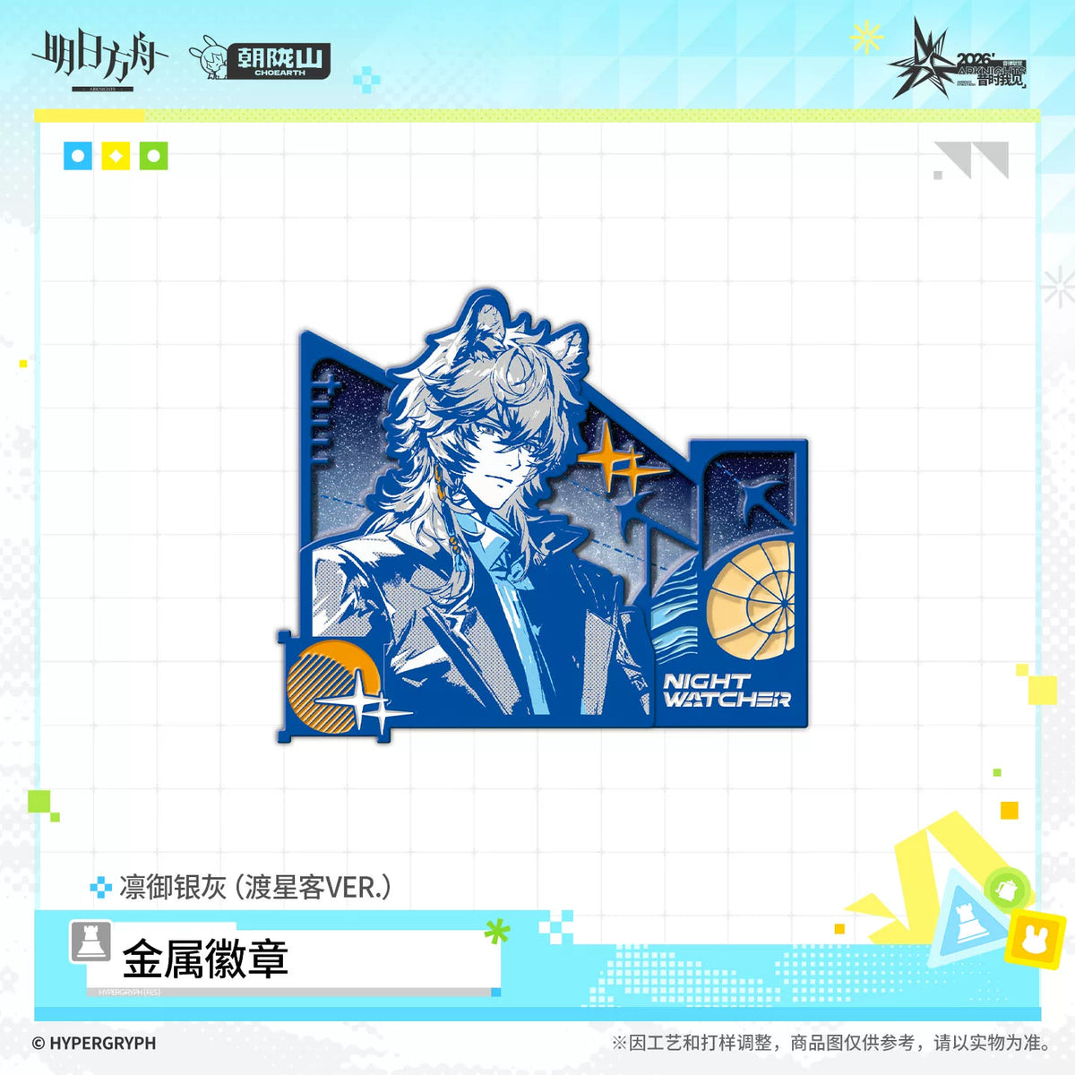 アークナイツ メタルピンバッジ 渡星客Ver. 商品图 4