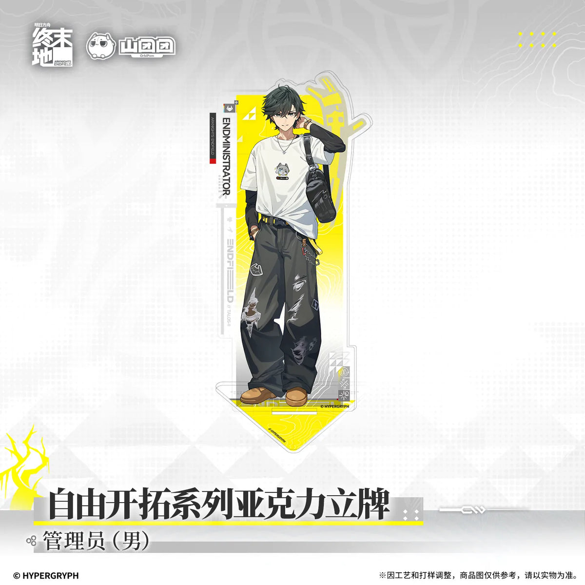 
アークナイツ：エンドフィールド 自由开拓シリーズ アクリルスタンド 商品图 2