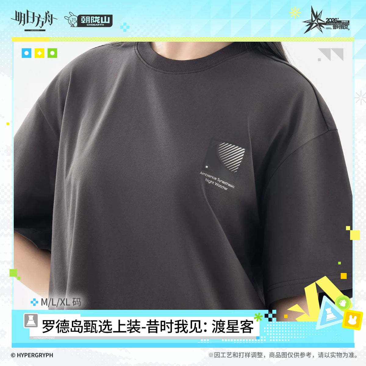 アークナイツ ロドスセレクトトップス「昔時我見：渡星客」 商品图 4