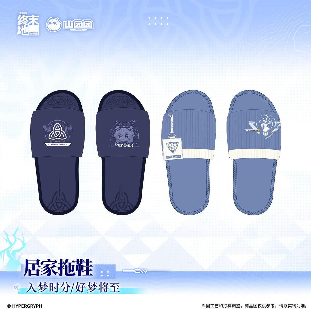 
アークナイツ：エンドフィールド 入梦时分／好梦将至 ルームスリッパ 商品图 1