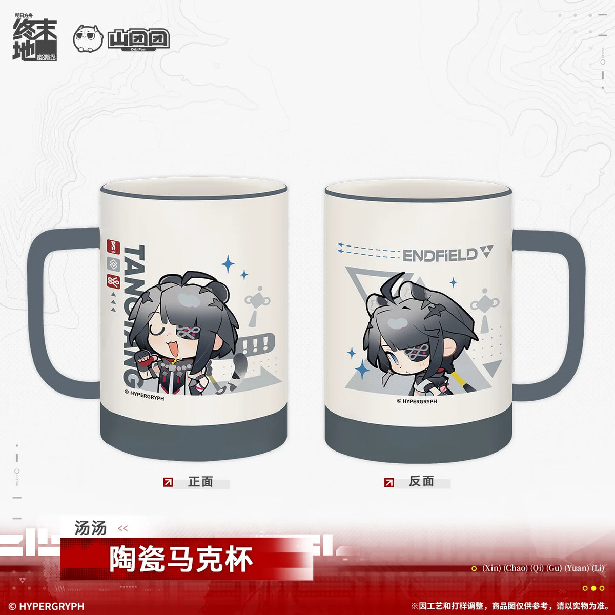 アークナイツ：エンドフィールド 陶磁器製マグカップ 商品图 3