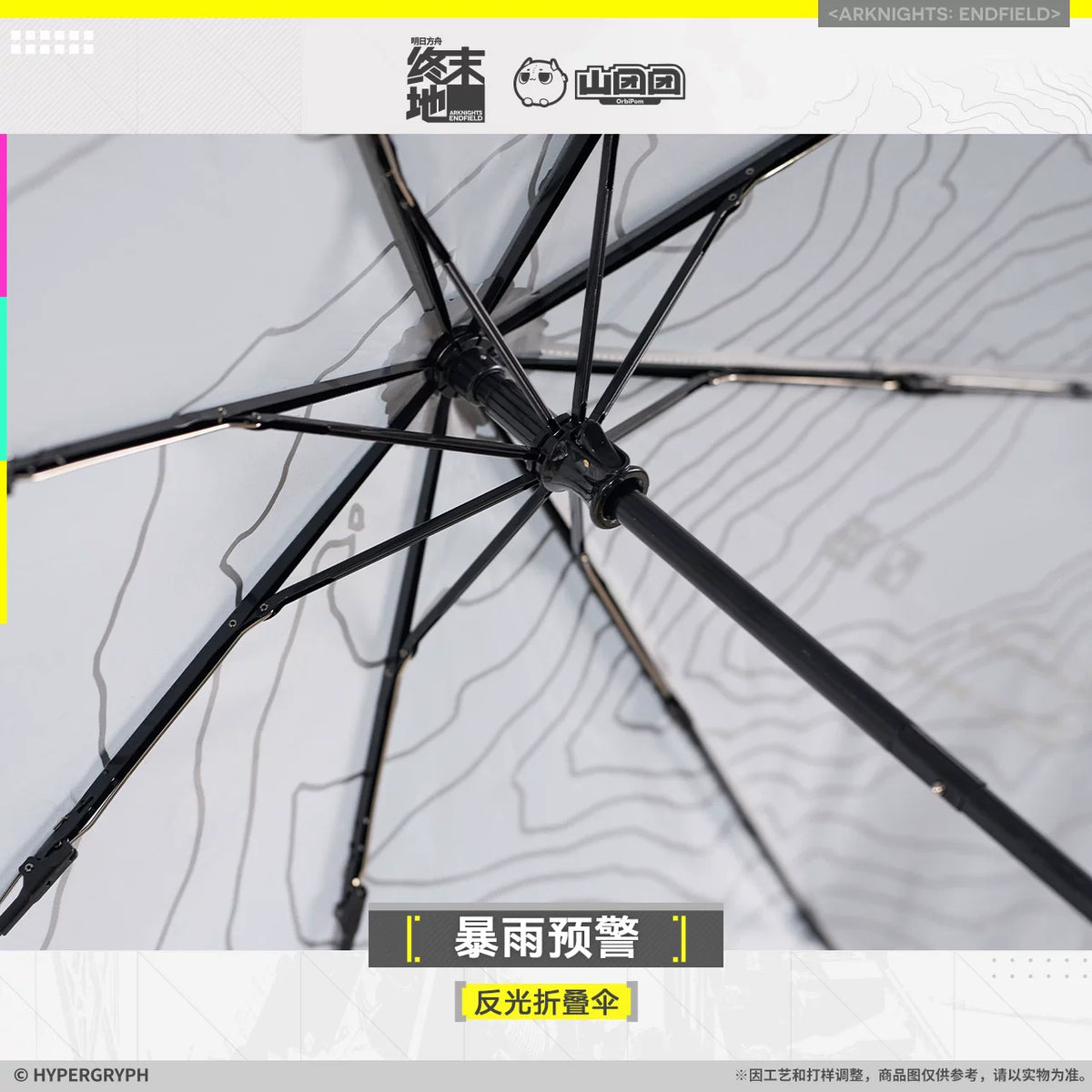 アークナイツ エンドフィールド 反射折りたたみ傘-豪雨警戒 商品图 4