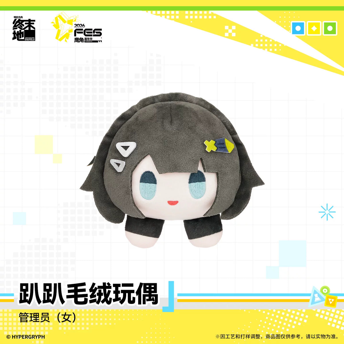 アークナイツ：エンドフィールド ぬいぐるみ 商品图 3