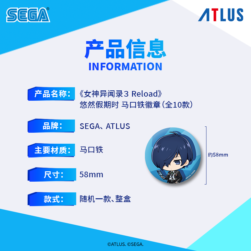 ペルソナ3 リロード P3R SEGA中国限定 悠然假期時シリーズ トレーディング缶バッジ 商品图 5