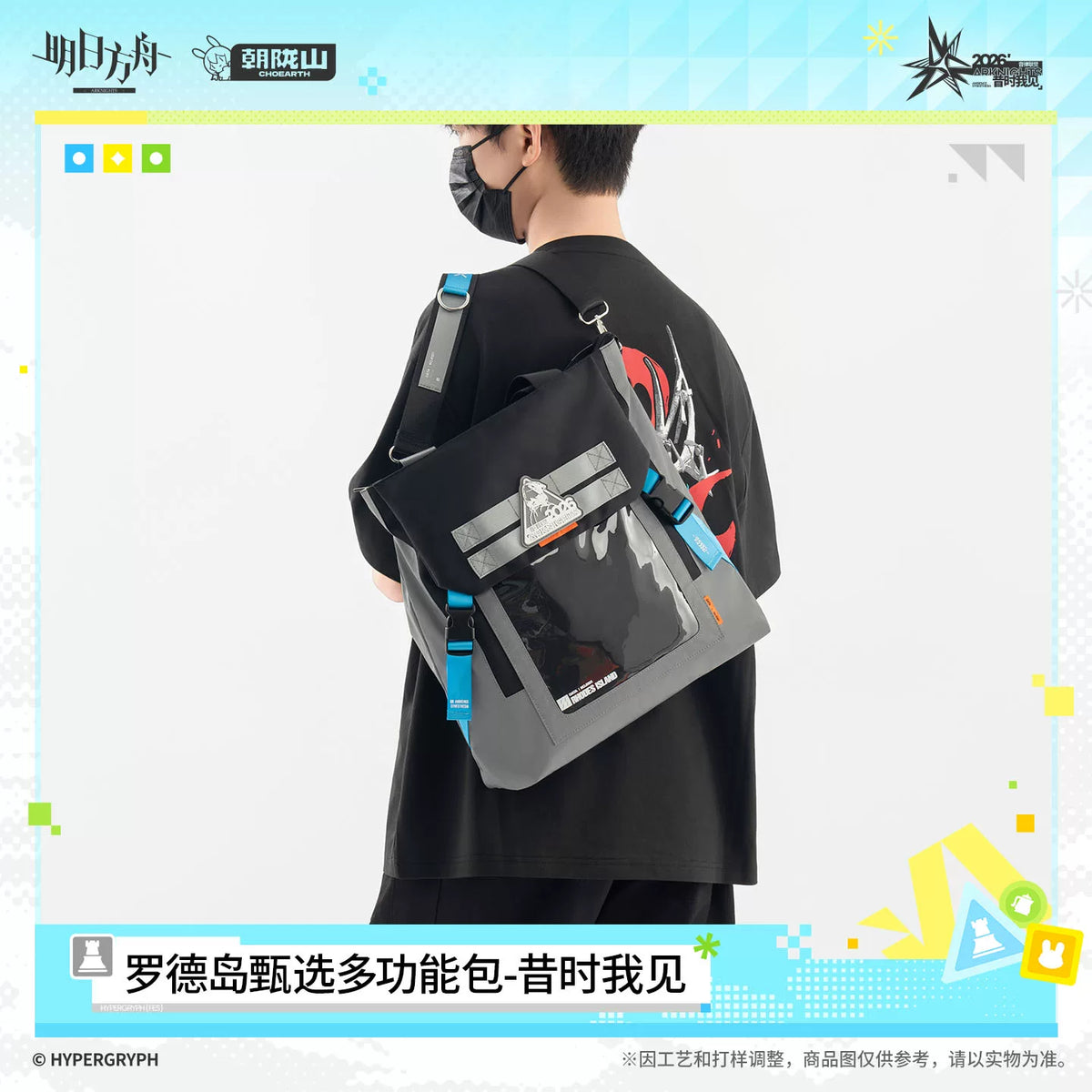 アークナイツ ロドスセレクション多機能バッグ 「昔時我見」 商品图 5