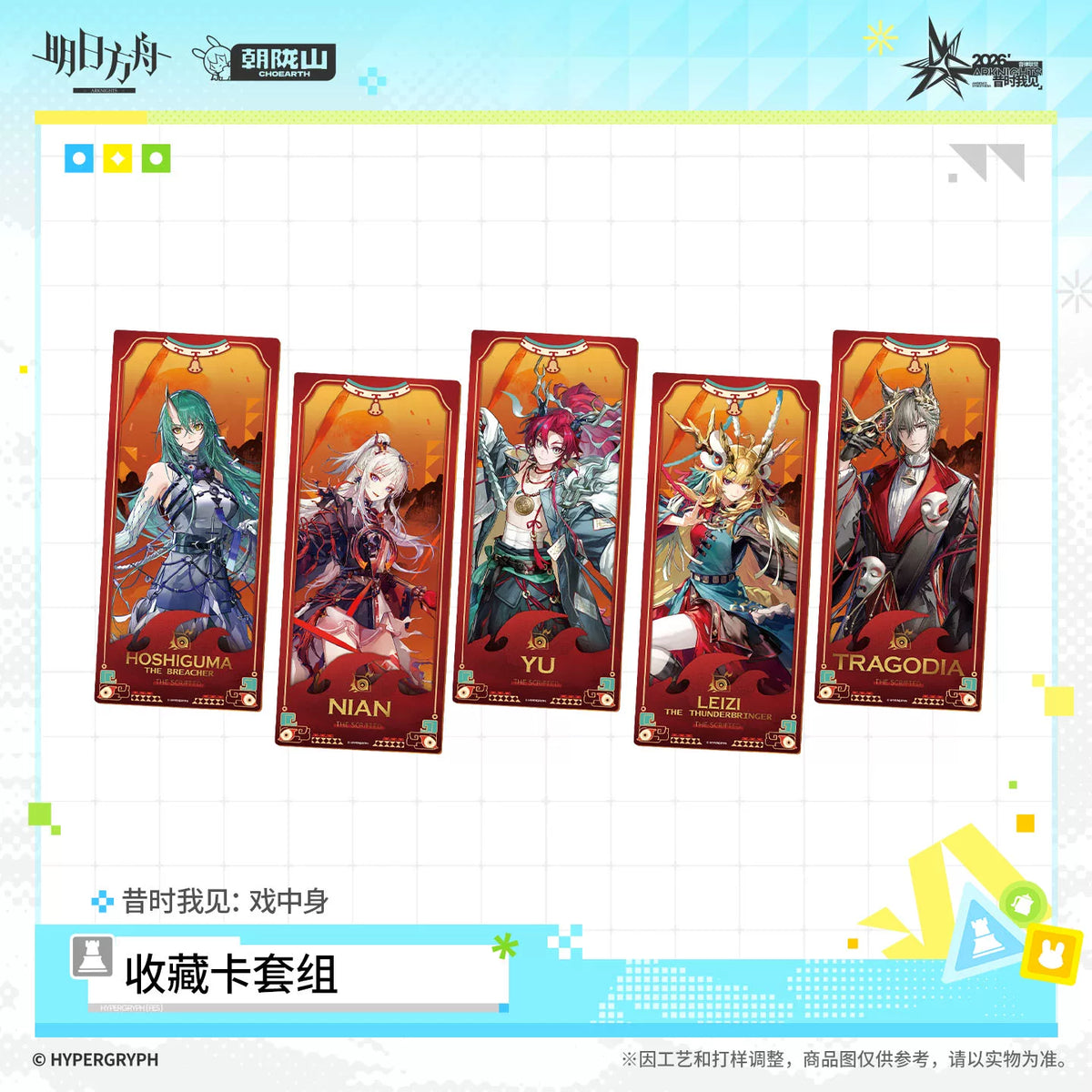 アークナイツ コレクションカードセット「昔時我見」 商品图 3