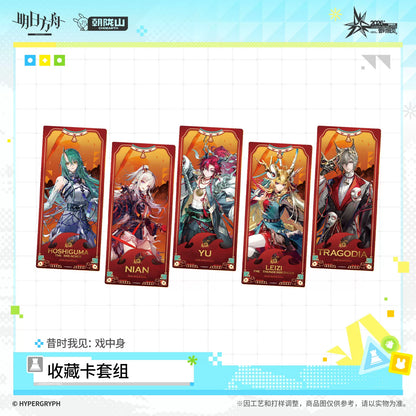 
アークナイツ コレクションカードセット「昔時我見」 商品图 3