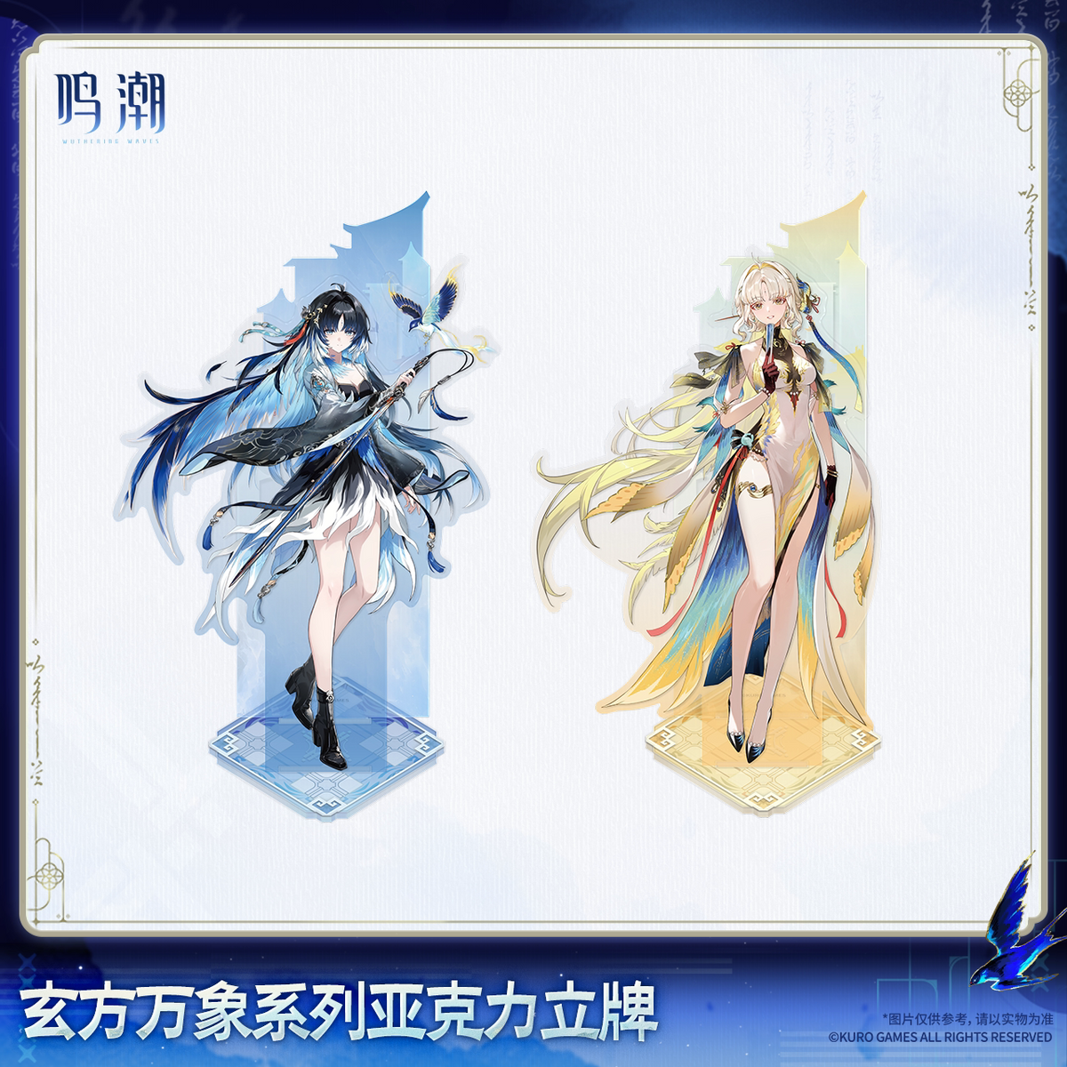 
鳴潮 「玄方万象」シリーズ アクリルスタンド 商品图 1